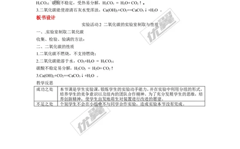 实验活动2二氧化碳的实验室制取与性质_初中化学_01.人教版初中化学_01.初中化学课件PPT--教案--试题_初中化学全套(课件--教案--配套)_18年初中化学9年级上_18秋九化上(RJ)--2.精品教案