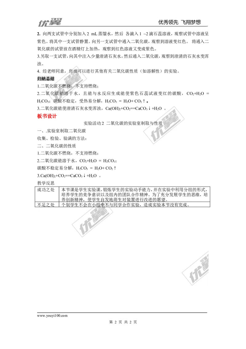 实验活动2二氧化碳的实验室制取与性质_初中化学_01.人教版初中化学_01.初中化学课件PPT--教案--试题_初中化学全套(课件--教案--配套)_18年初中化学9年级上_18秋九化上(RJ)--2.精品教案