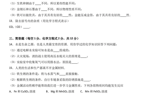 吉林省吉林市吉化九中2018届九年级（上）期末化学试卷（解析版）_初中化学_01.人教版初中化学_01.初中化学课件PPT--教案--试题_初中化学18年试卷_人教版九年级化学上册2018