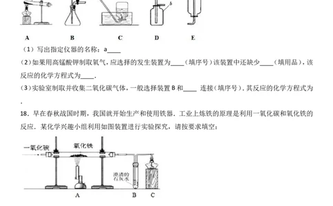 吉林省吉林市吉化九中2018届九年级（上）期末化学试卷（解析版）_初中化学_01.人教版初中化学_01.初中化学课件PPT--教案--试题_初中化学18年试卷_人教版九年级化学上册2018