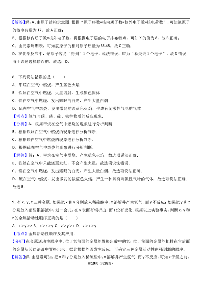 吉林省吉林市吉化九中2018届九年级（上）期末化学试卷（解析版）_初中化学_01.人教版初中化学_01.初中化学课件PPT--教案--试题_初中化学18年试卷_人教版九年级化学上册2018