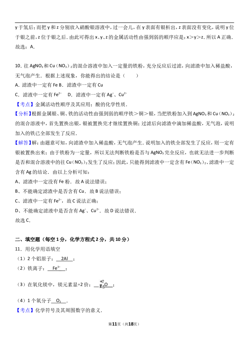 吉林省吉林市吉化九中2018届九年级（上）期末化学试卷（解析版）_初中化学_01.人教版初中化学_01.初中化学课件PPT--教案--试题_初中化学18年试卷_人教版九年级化学上册2018