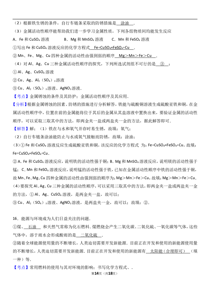 吉林省吉林市吉化九中2018届九年级（上）期末化学试卷（解析版）_初中化学_01.人教版初中化学_01.初中化学课件PPT--教案--试题_初中化学18年试卷_人教版九年级化学上册2018
