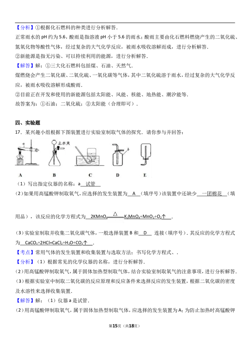 吉林省吉林市吉化九中2018届九年级（上）期末化学试卷（解析版）_初中化学_01.人教版初中化学_01.初中化学课件PPT--教案--试题_初中化学18年试卷_人教版九年级化学上册2018