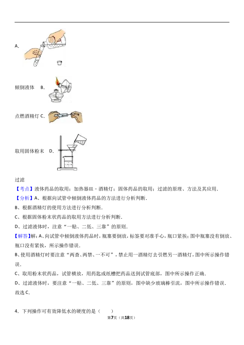 吉林省吉林市吉化九中2018届九年级（上）期末化学试卷（解析版）_初中化学_01.人教版初中化学_01.初中化学课件PPT--教案--试题_初中化学18年试卷_人教版九年级化学上册2018