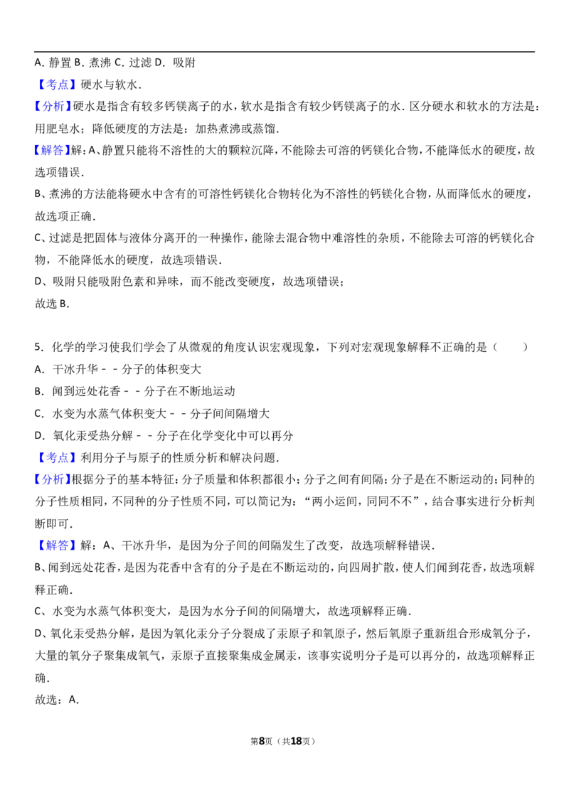 吉林省吉林市吉化九中2018届九年级（上）期末化学试卷（解析版）_初中化学_01.人教版初中化学_01.初中化学课件PPT--教案--试题_初中化学18年试卷_人教版九年级化学上册2018
