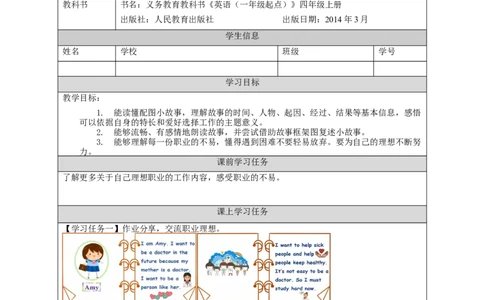 1208四年级英语(人教版)Unit+6+Jobs（第六课时）-3学习任务单_26春四年级上下册人教版_四上英语合集人教版PEP英语四年级上册新教材（教学视频+课件+动画+音频+练习+教案）