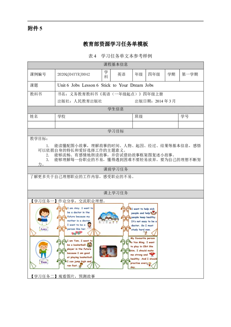 1208四年级英语(人教版)Unit+6+Jobs（第六课时）-3学习任务单_26春四年级上下册人教版_四上英语合集人教版PEP英语四年级上册新教材（教学视频+课件+动画+音频+练习+教案）