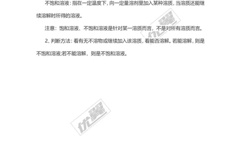 化学复习指导：溶解度_初中化学_01.人教版初中化学_01.初中化学课件PPT--教案--试题_初中化学全套(课件--教案--配套)_18年初中化学9年级上_18秋九化上(RJ)--7.复习资料_2.知识集锦