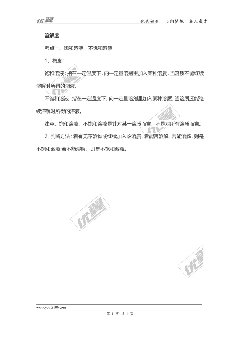 化学复习指导：溶解度_初中化学_01.人教版初中化学_01.初中化学课件PPT--教案--试题_初中化学全套(课件--教案--配套)_18年初中化学9年级上_18秋九化上(RJ)--7.复习资料_2.知识集锦