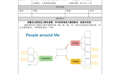 0929二年级英语(人教版)Unit+2+Boys+and+Girls+第二课时-4练习题_26春四年级上下册人教版_四上英语合集人教版PEP英语四年级上册新教材（教学视频+课件+动画+音频+练习+教案）_17练习资料