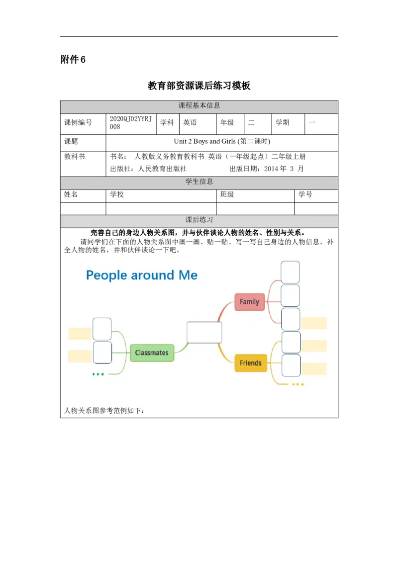 0929二年级英语(人教版)Unit+2+Boys+and+Girls+第二课时-4练习题_26春四年级上下册人教版_四上英语合集人教版PEP英语四年级上册新教材（教学视频+课件+动画+音频+练习+教案）_17练习资料