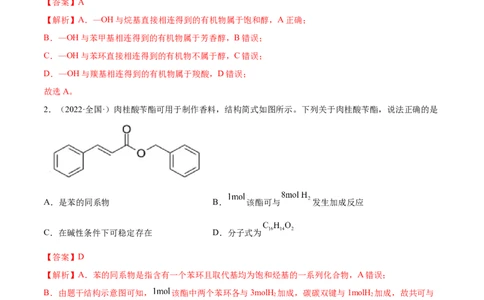 第三章章末测试（提升）（人教版2019选择性必修3）（解析版）_高化_595801221724高中化学新人教版选择性必修一二三电子版教案PPT课件高中试卷_选择性必修3册（人教版）_专项练习