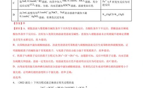 第三章章末测试（提升）（人教版2019选择性必修3）（解析版）_高化_595801221724高中化学新人教版选择性必修一二三电子版教案PPT课件高中试卷_选择性必修3册（人教版）_专项练习