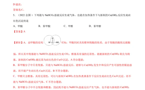 第三章章末测试（提升）（人教版2019选择性必修3）（解析版）_高化_595801221724高中化学新人教版选择性必修一二三电子版教案PPT课件高中试卷_选择性必修3册（人教版）_专项练习