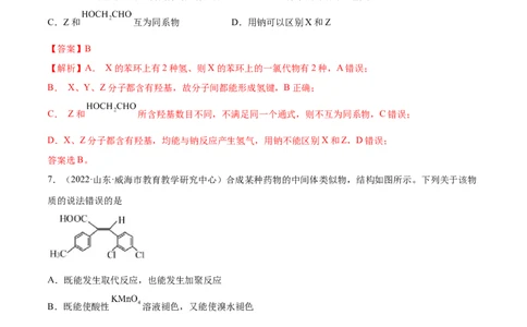 第三章章末测试（提升）（人教版2019选择性必修3）（解析版）_高化_595801221724高中化学新人教版选择性必修一二三电子版教案PPT课件高中试卷_选择性必修3册（人教版）_专项练习