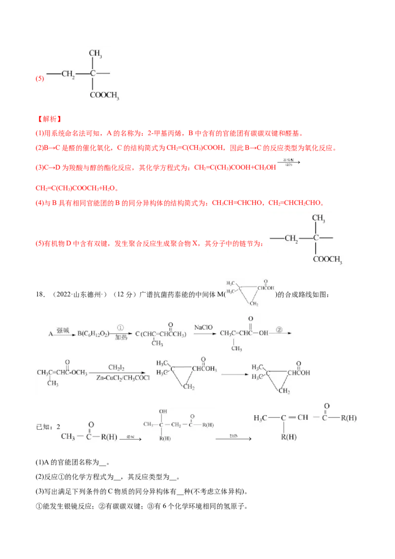 第三章章末测试（提升）（人教版2019选择性必修3）（解析版）_高化_595801221724高中化学新人教版选择性必修一二三电子版教案PPT课件高中试卷_选择性必修3册（人教版）_专项练习