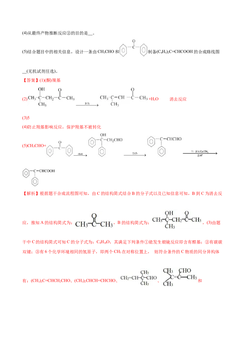 第三章章末测试（提升）（人教版2019选择性必修3）（解析版）_高化_595801221724高中化学新人教版选择性必修一二三电子版教案PPT课件高中试卷_选择性必修3册（人教版）_专项练习