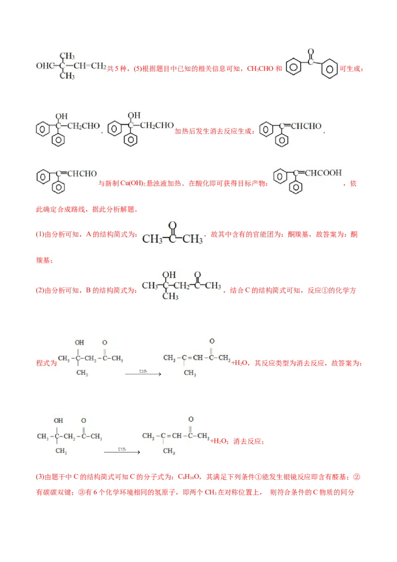 第三章章末测试（提升）（人教版2019选择性必修3）（解析版）_高化_595801221724高中化学新人教版选择性必修一二三电子版教案PPT课件高中试卷_选择性必修3册（人教版）_专项练习
