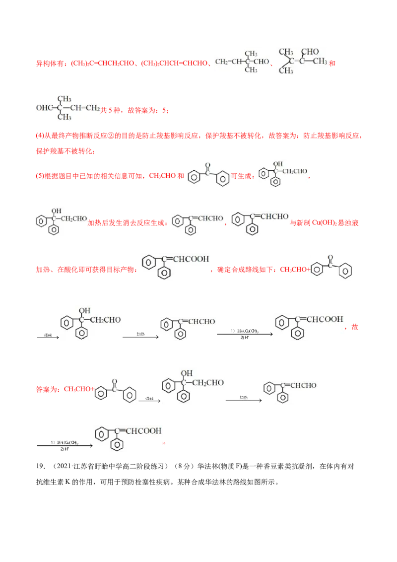 第三章章末测试（提升）（人教版2019选择性必修3）（解析版）_高化_595801221724高中化学新人教版选择性必修一二三电子版教案PPT课件高中试卷_选择性必修3册（人教版）_专项练习