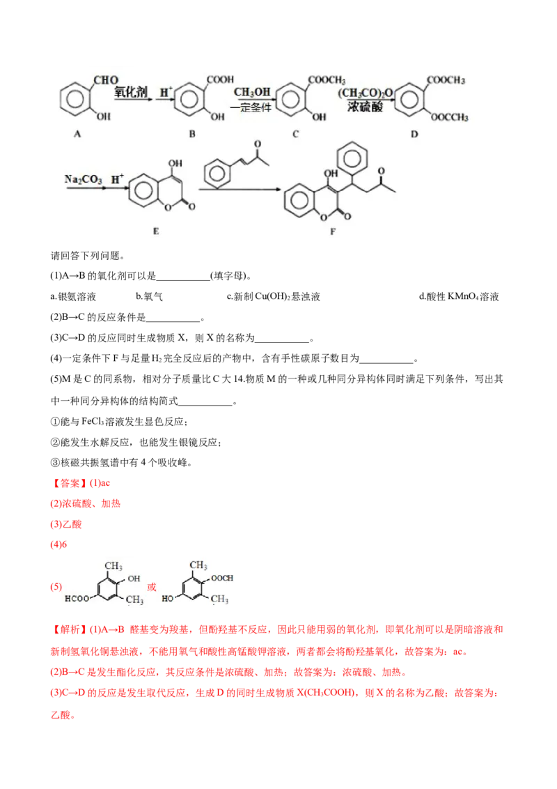 第三章章末测试（提升）（人教版2019选择性必修3）（解析版）_高化_595801221724高中化学新人教版选择性必修一二三电子版教案PPT课件高中试卷_选择性必修3册（人教版）_专项练习