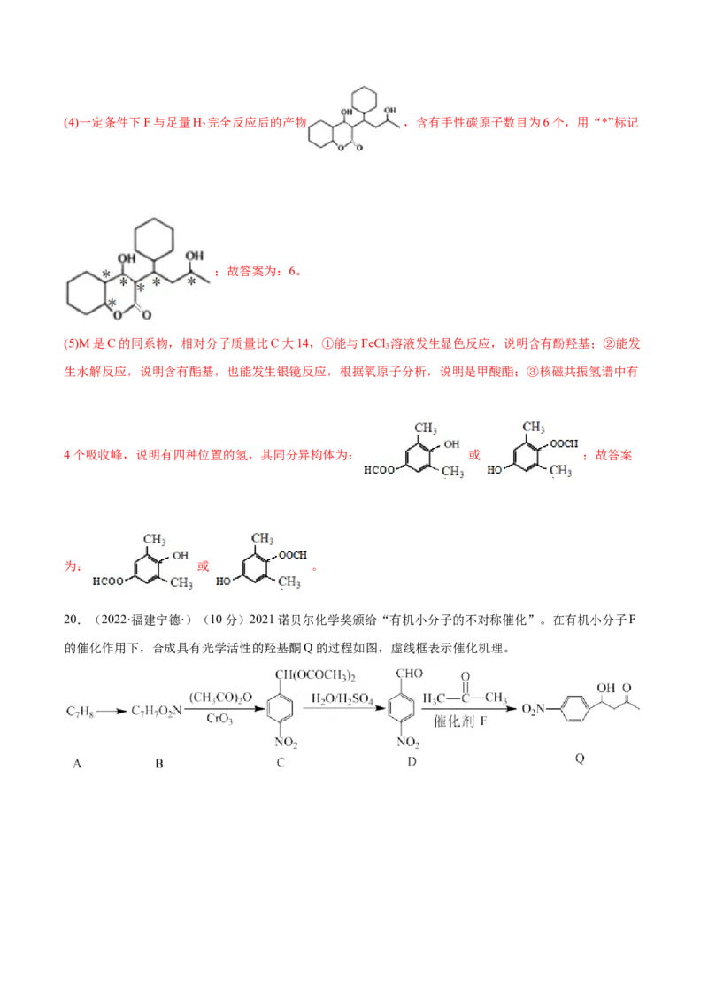 第三章章末测试（提升）（人教版2019选择性必修3）（解析版）_高化_595801221724高中化学新人教版选择性必修一二三电子版教案PPT课件高中试卷_选择性必修3册（人教版）_专项练习