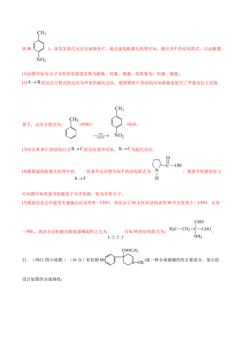 第三章章末测试（提升）（人教版2019选择性必修3）（解析版）_高化_595801221724高中化学新人教版选择性必修一二三电子版教案PPT课件高中试卷_选择性必修3册（人教版）_专项练习