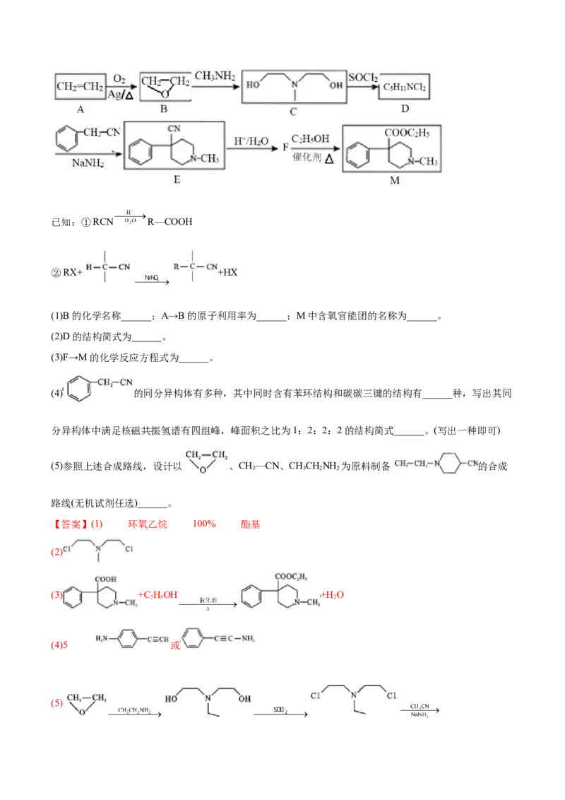 第三章章末测试（提升）（人教版2019选择性必修3）（解析版）_高化_595801221724高中化学新人教版选择性必修一二三电子版教案PPT课件高中试卷_选择性必修3册（人教版）_专项练习