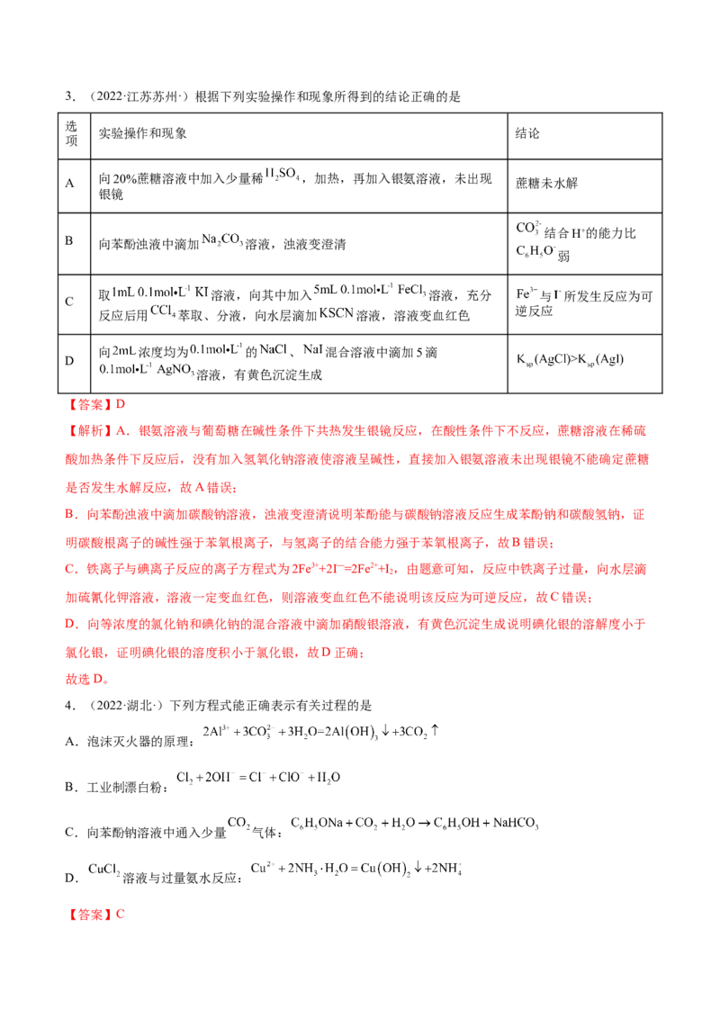 第三章章末测试（提升）（人教版2019选择性必修3）（解析版）_高化_595801221724高中化学新人教版选择性必修一二三电子版教案PPT课件高中试卷_选择性必修3册（人教版）_专项练习