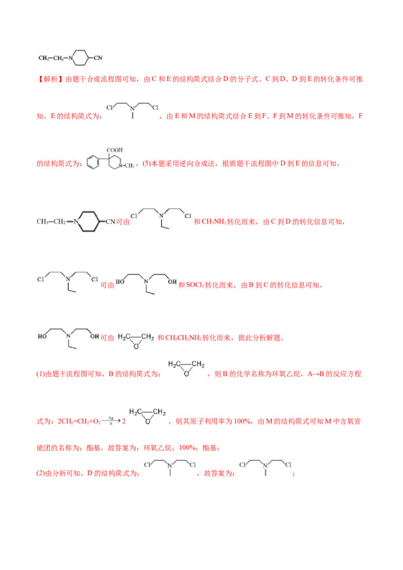 第三章章末测试（提升）（人教版2019选择性必修3）（解析版）_高化_595801221724高中化学新人教版选择性必修一二三电子版教案PPT课件高中试卷_选择性必修3册（人教版）_专项练习