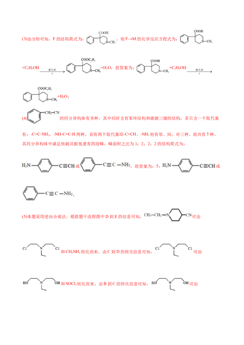 第三章章末测试（提升）（人教版2019选择性必修3）（解析版）_高化_595801221724高中化学新人教版选择性必修一二三电子版教案PPT课件高中试卷_选择性必修3册（人教版）_专项练习