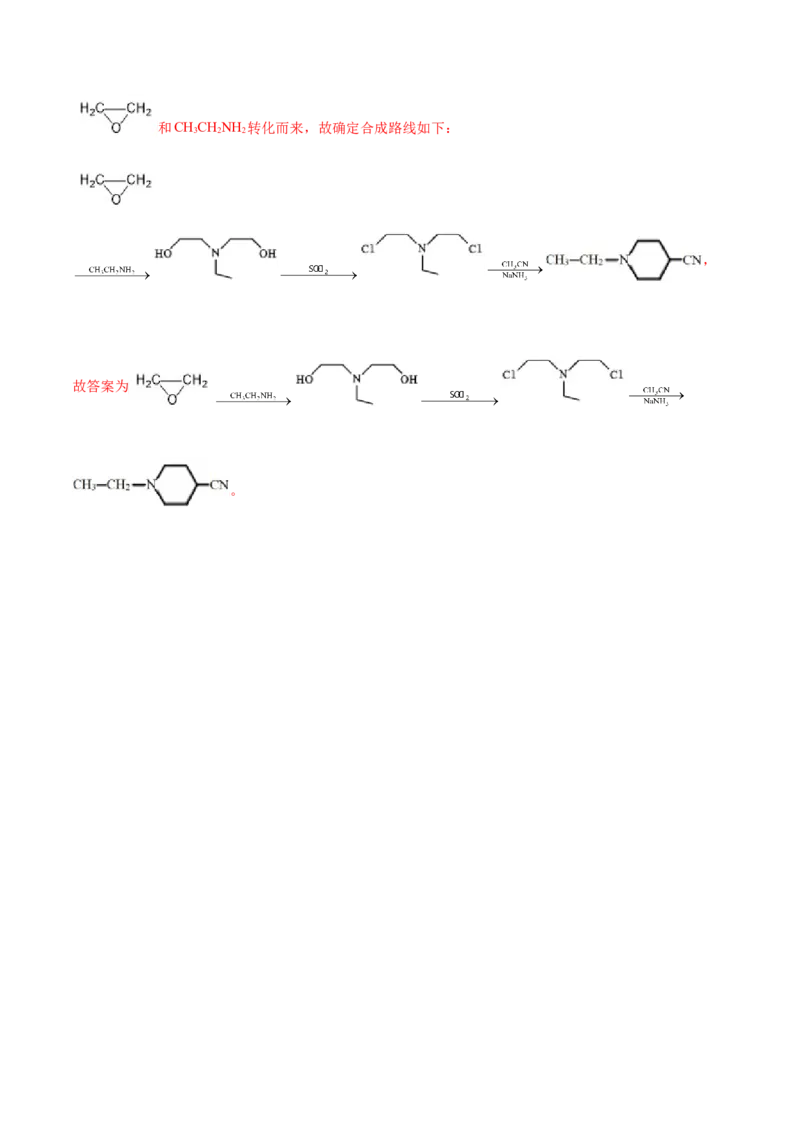 第三章章末测试（提升）（人教版2019选择性必修3）（解析版）_高化_595801221724高中化学新人教版选择性必修一二三电子版教案PPT课件高中试卷_选择性必修3册（人教版）_专项练习