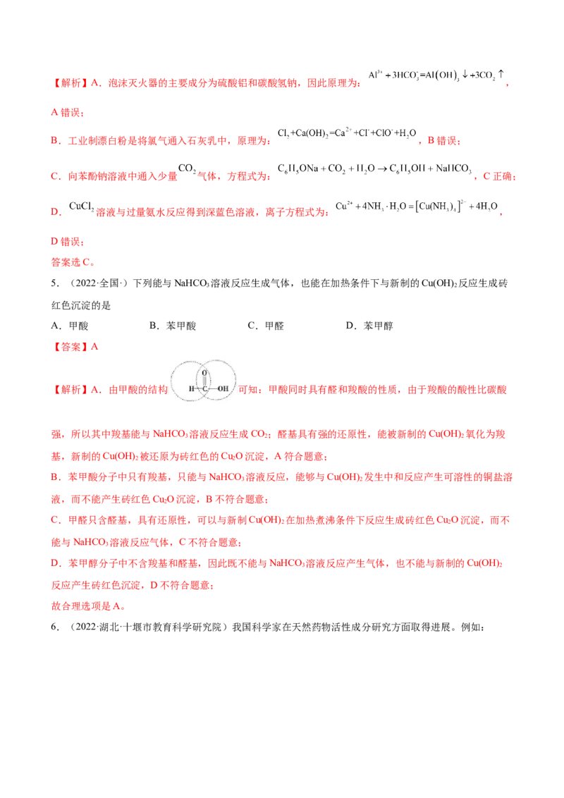 第三章章末测试（提升）（人教版2019选择性必修3）（解析版）_高化_595801221724高中化学新人教版选择性必修一二三电子版教案PPT课件高中试卷_选择性必修3册（人教版）_专项练习