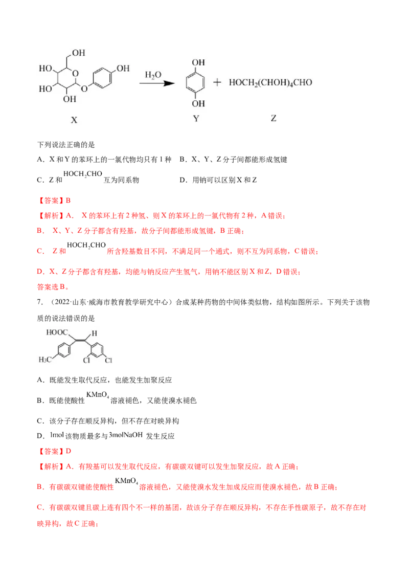 第三章章末测试（提升）（人教版2019选择性必修3）（解析版）_高化_595801221724高中化学新人教版选择性必修一二三电子版教案PPT课件高中试卷_选择性必修3册（人教版）_专项练习