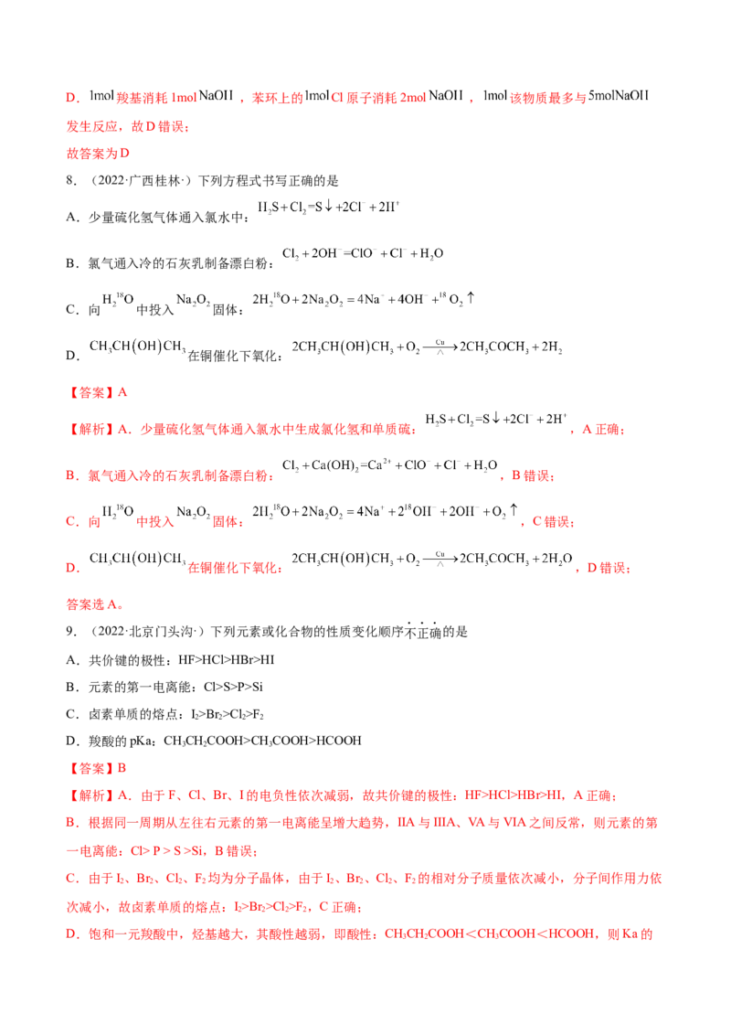 第三章章末测试（提升）（人教版2019选择性必修3）（解析版）_高化_595801221724高中化学新人教版选择性必修一二三电子版教案PPT课件高中试卷_选择性必修3册（人教版）_专项练习