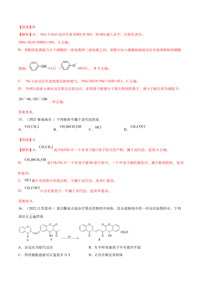 第三章章末测试（提升）（人教版2019选择性必修3）（解析版）_高化_595801221724高中化学新人教版选择性必修一二三电子版教案PPT课件高中试卷_选择性必修3册（人教版）_专项练习