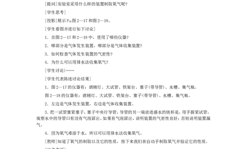 第2单元课题3制取氧气(第2课时)_初中化学_01.人教版初中化学_01.初中化学课件PPT--教案--试题_初中化学全套_化学教案_化学：人教版九年级全册优秀教案(56份)