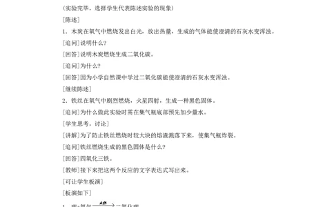 第2单元课题3制取氧气(第2课时)_初中化学_01.人教版初中化学_01.初中化学课件PPT--教案--试题_初中化学全套_化学教案_化学：人教版九年级全册优秀教案(56份)