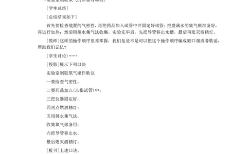 第2单元课题3制取氧气(第2课时)_初中化学_01.人教版初中化学_01.初中化学课件PPT--教案--试题_初中化学全套_化学教案_化学：人教版九年级全册优秀教案(56份)