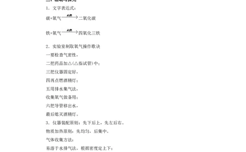 第2单元课题3制取氧气(第2课时)_初中化学_01.人教版初中化学_01.初中化学课件PPT--教案--试题_初中化学全套_化学教案_化学：人教版九年级全册优秀教案(56份)