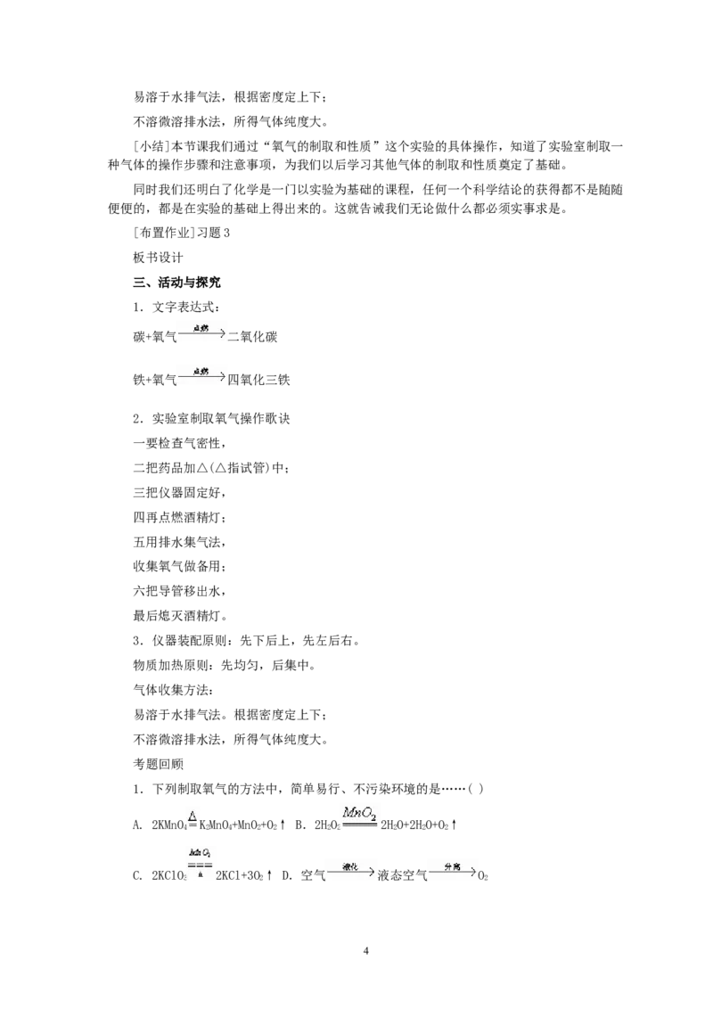 第2单元课题3制取氧气(第2课时)_初中化学_01.人教版初中化学_01.初中化学课件PPT--教案--试题_初中化学全套_化学教案_化学：人教版九年级全册优秀教案(56份)