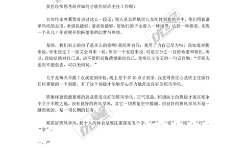 抓好班风学风　切实对学生负责_初中化学_01.人教版初中化学_01.初中化学课件PPT--教案--试题_初中化学全套(课件--教案--配套)_18年初中化学9年级上_18秋九化上(RJ)--9.教务助手