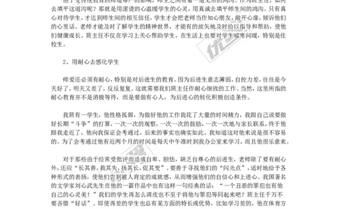 抓好班风学风　切实对学生负责_初中化学_01.人教版初中化学_01.初中化学课件PPT--教案--试题_初中化学全套(课件--教案--配套)_18年初中化学9年级上_18秋九化上(RJ)--9.教务助手