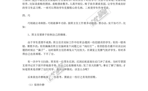 抓好班风学风　切实对学生负责_初中化学_01.人教版初中化学_01.初中化学课件PPT--教案--试题_初中化学全套(课件--教案--配套)_18年初中化学9年级上_18秋九化上(RJ)--9.教务助手