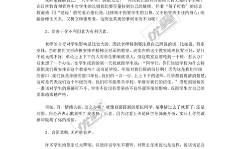 抓好班风学风　切实对学生负责_初中化学_01.人教版初中化学_01.初中化学课件PPT--教案--试题_初中化学全套(课件--教案--配套)_18年初中化学9年级上_18秋九化上(RJ)--9.教务助手