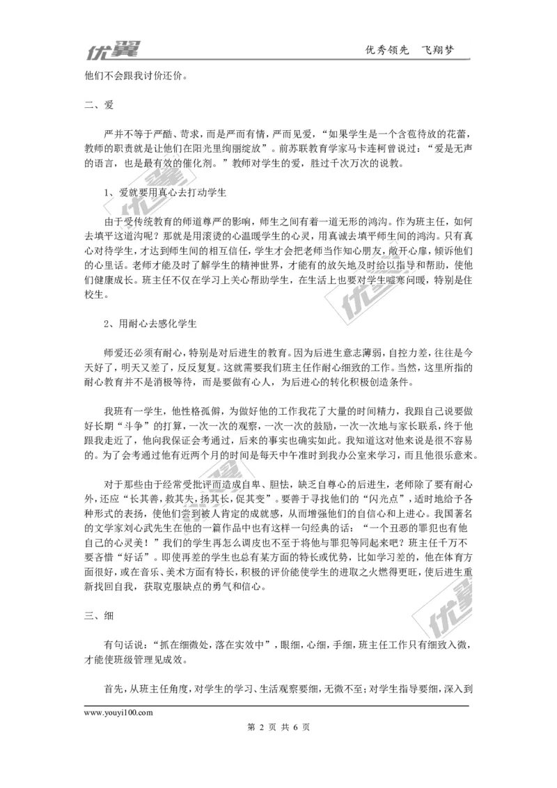 抓好班风学风　切实对学生负责_初中化学_01.人教版初中化学_01.初中化学课件PPT--教案--试题_初中化学全套(课件--教案--配套)_18年初中化学9年级上_18秋九化上(RJ)--9.教务助手