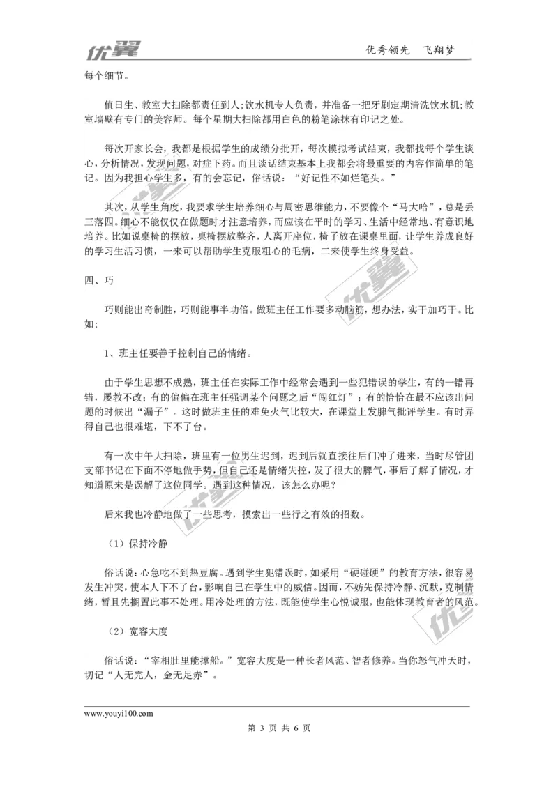 抓好班风学风　切实对学生负责_初中化学_01.人教版初中化学_01.初中化学课件PPT--教案--试题_初中化学全套(课件--教案--配套)_18年初中化学9年级上_18秋九化上(RJ)--9.教务助手