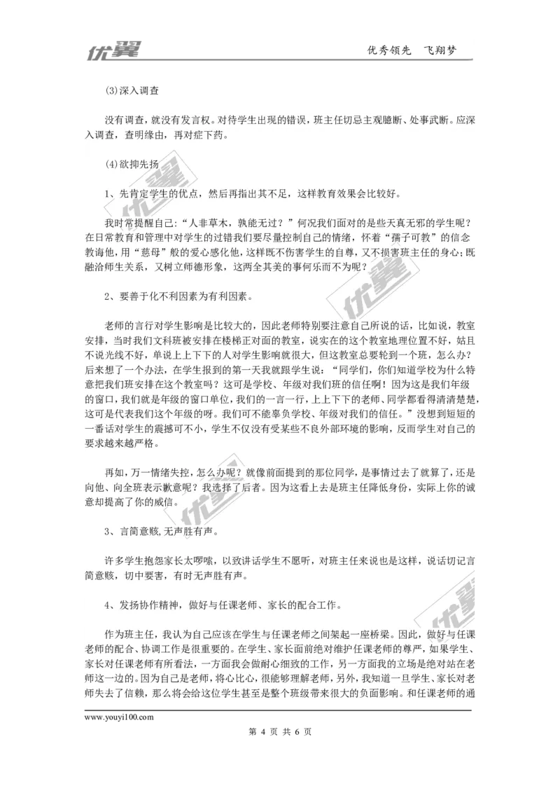 抓好班风学风　切实对学生负责_初中化学_01.人教版初中化学_01.初中化学课件PPT--教案--试题_初中化学全套(课件--教案--配套)_18年初中化学9年级上_18秋九化上(RJ)--9.教务助手