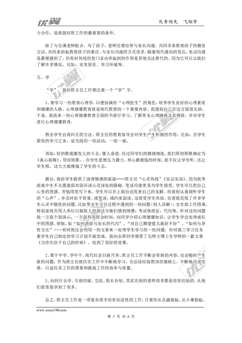 抓好班风学风　切实对学生负责_初中化学_01.人教版初中化学_01.初中化学课件PPT--教案--试题_初中化学全套(课件--教案--配套)_18年初中化学9年级上_18秋九化上(RJ)--9.教务助手