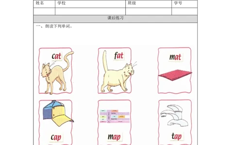 0907三年级英语（人教版）Unit+1+Myself(第四课时)-+练习题_26春四年级上下册人教版_四上英语合集人教版PEP英语四年级上册新教材（教学视频+课件+动画+音频+练习+教案）_17练习资料